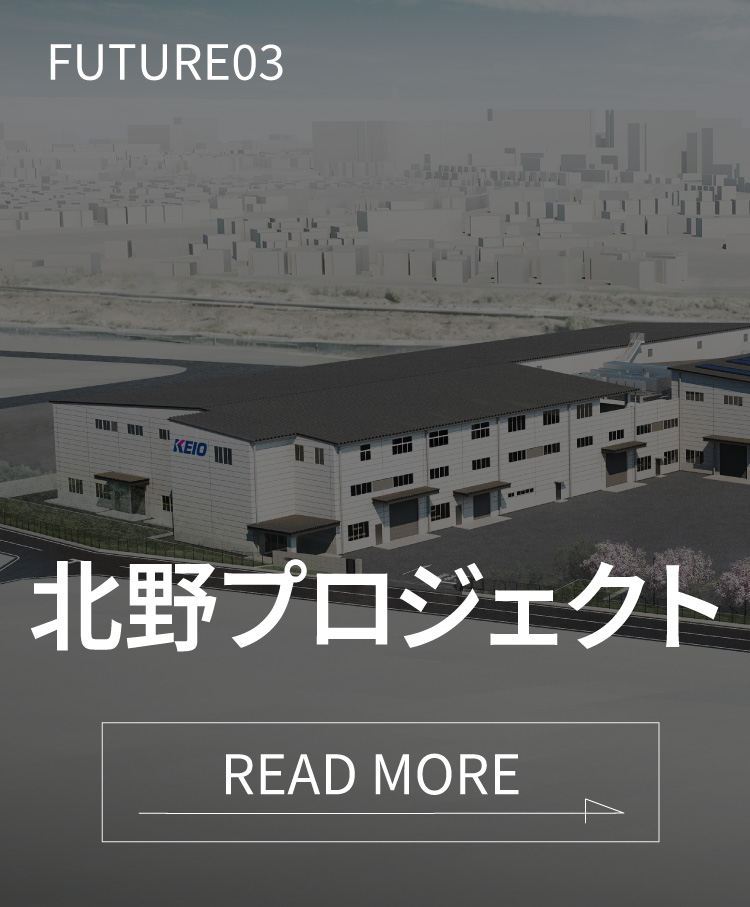 FUTURE03　北野プロジェクト　READ MORE